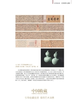 中国收藏2025年5月第5期