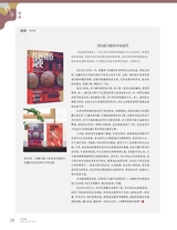 中国收藏2025年5月第5期