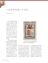 中国收藏2025年5月第5期