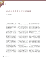 中国收藏2025年5月第5期