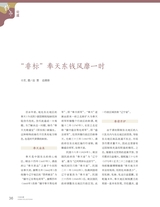 中国收藏2025年5月第5期