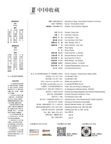 中国收藏2025年5月第5期