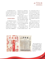 中国收藏2025年9月第9期