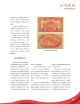 中国收藏2025年9月第9期