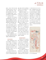 中国收藏2025年9月第9期