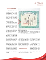 中国收藏2025年9月第9期