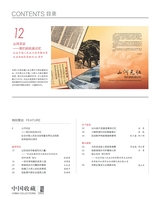 中国收藏2025年9月第9期