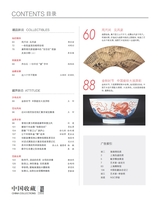 中国收藏2025年9月第9期