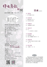 作文通讯·锦瑟2014年12月第12期