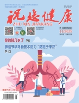 祝您健康2025年11月第11期