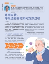 祝您健康2025年11月第11期