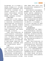 祝您健康2025年11月第11期