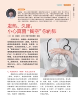 祝您健康2025年11月第11期