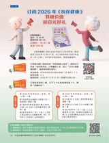 祝您健康2025年11月第11期