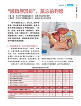 祝您健康2025年11月第11期