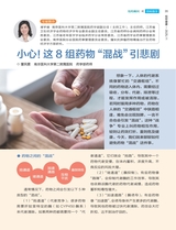 祝您健康2025年11月第11期