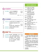 祝您健康2025年11月第11期