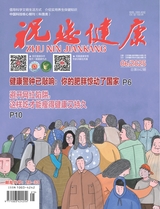 祝您健康2025年6月第6期