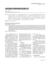 时代汽车2020年7月第14期