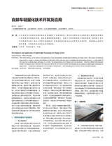 时代汽车2020年7月第14期