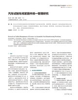 时代汽车2020年7月第14期
