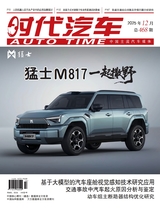时代汽车2025年12月第24期