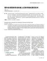 时代汽车2025年6月第12期