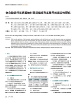 时代汽车2025年6月第12期