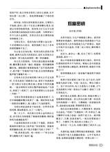 精短小说2024年7-8期合刊