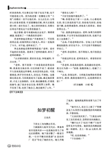 精短小说2024年7-8期合刊
