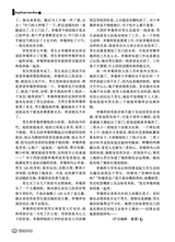 精短小说2024年7-8期合刊