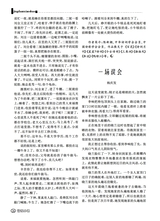 精短小说2024年7-8期合刊