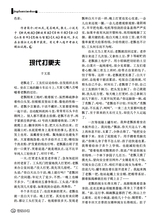 精短小说2024年7-8期合刊