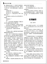 精短小说2024年7-8期合刊