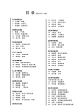 精短小说2024年7-8期合刊