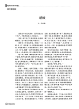 精短小说2024年7-8期合刊