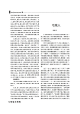 作家文苑2025年3-4期合刊