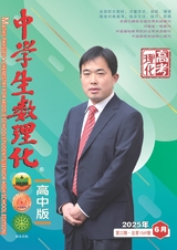 中学生数理化（高中版）高中理化