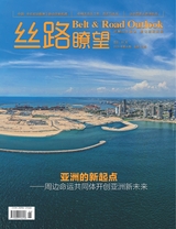 丝路瞭望