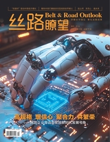 丝路瞭望