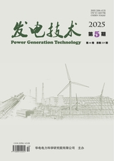 发电技术2025年10月第5期