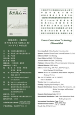 发电技术2025年6月第3期