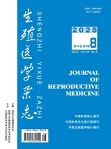 生殖医学杂志