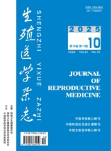 生殖医学杂志