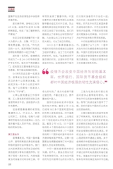 中印对话2020年2月第1期