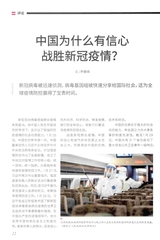 中印对话2020年2月第1期