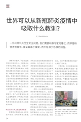中印对话2020年2月第1期