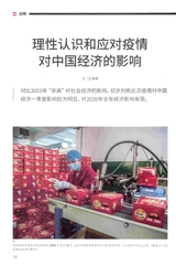 中印对话2020年2月第1期