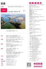 中印对话2020年2月第1期