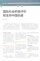 中印对话2020年2月第1期